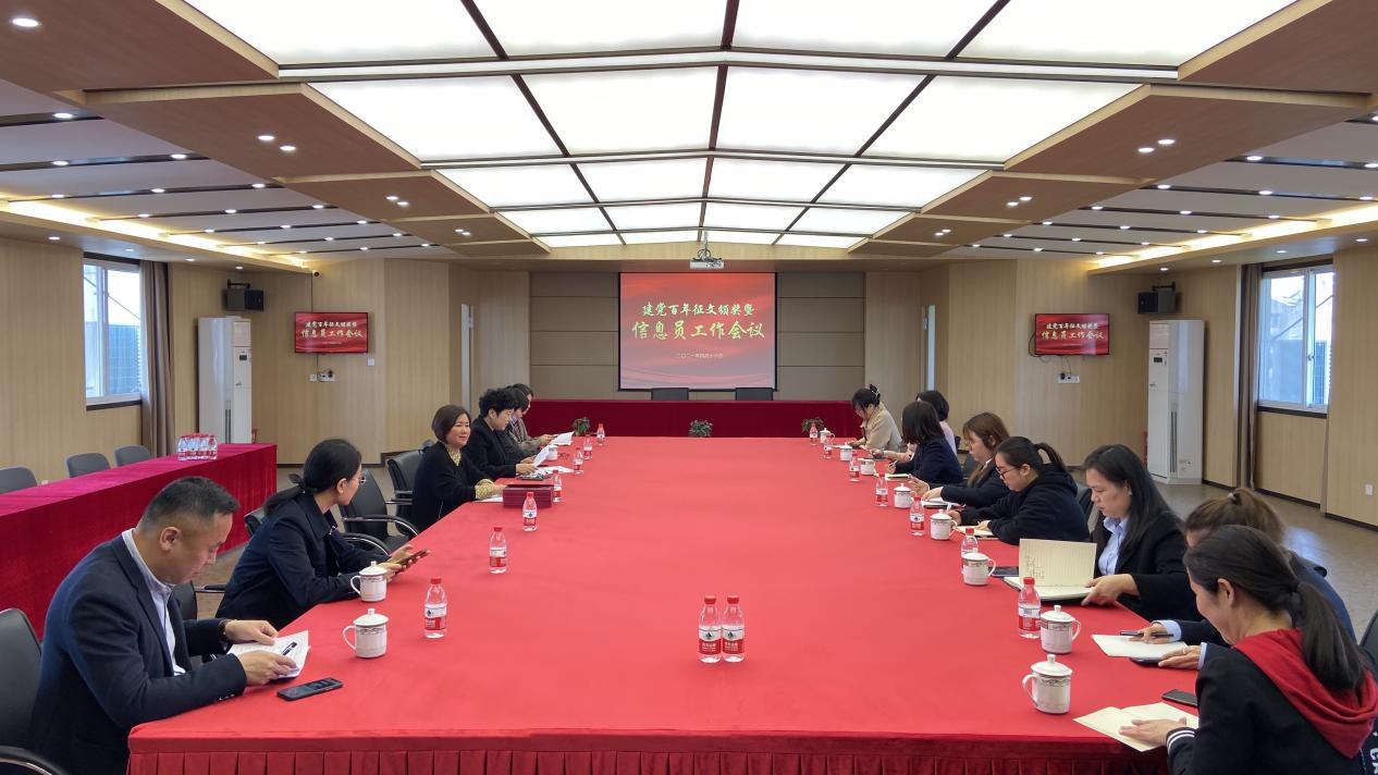 集團(tuán)召開建黨百年征文頒獎暨信息員工作會議