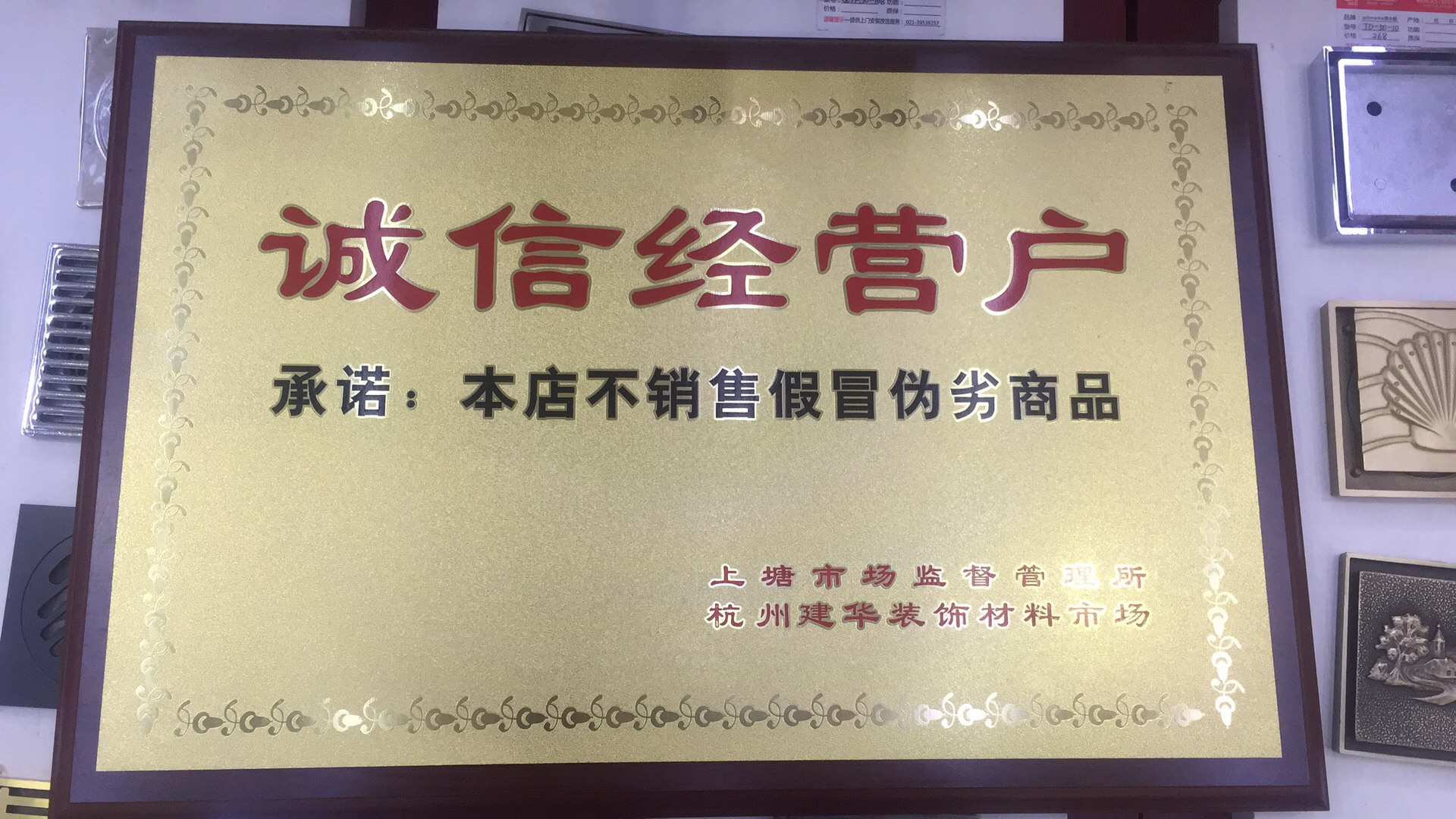 建華市場召開2024年度誠信經營戶評選會議