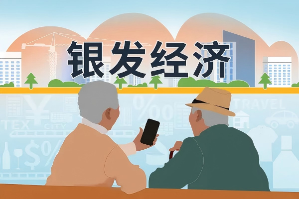 護航“銀發經濟”，超齡勞動者權益保障迎新機
