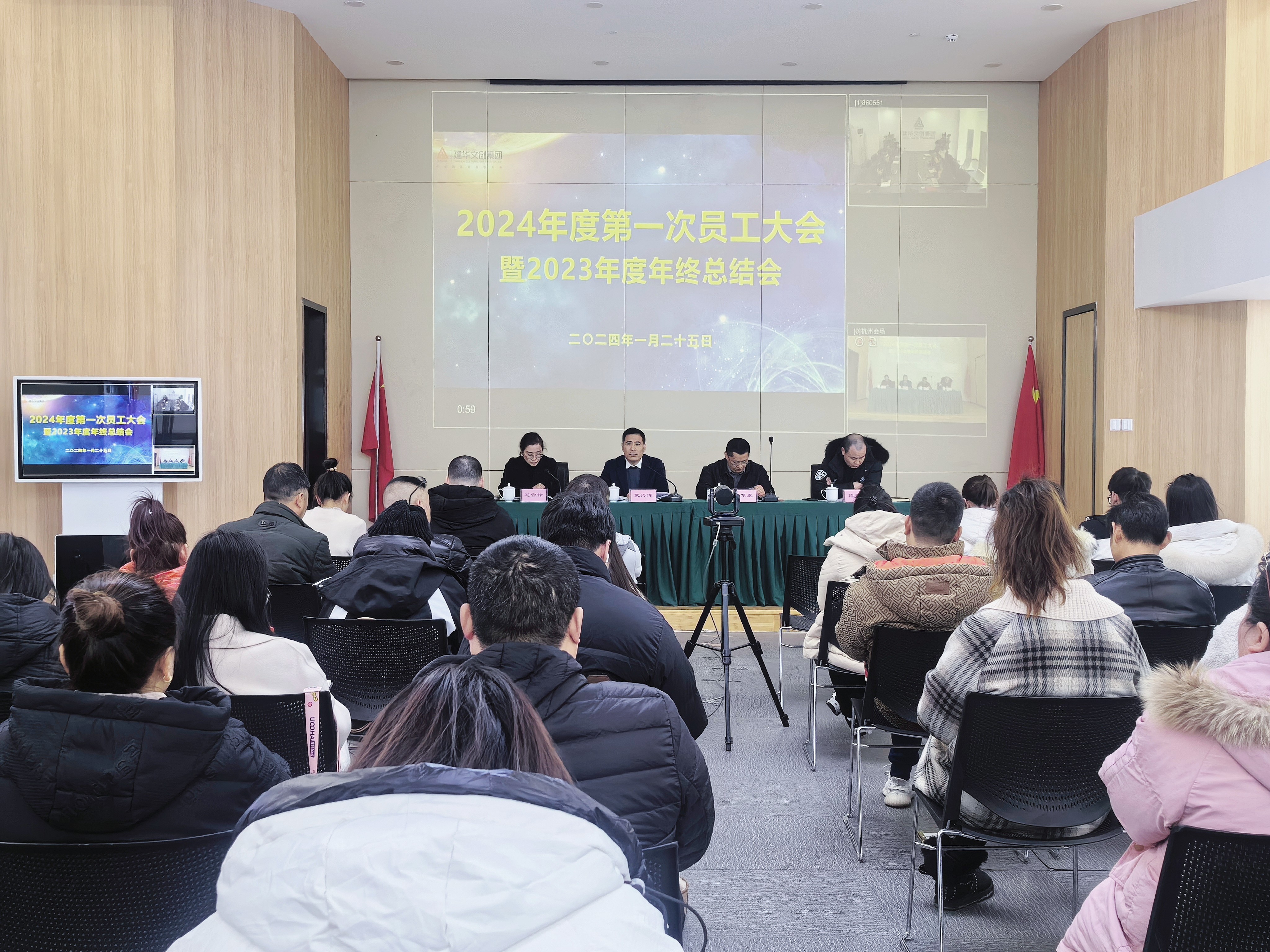 凝心聚力共奮進，砥礪前行譜新篇——建華文創集團召開2024年度第一次員工大會
