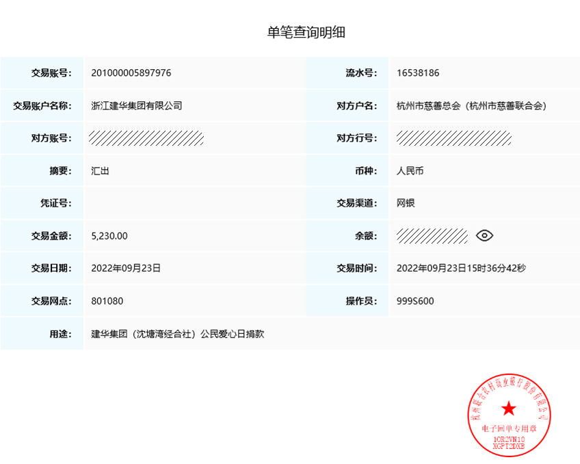 點(diǎn)滴愛(ài)心集聚強(qiáng)大正能量 ——沈塘灣經(jīng)合社（建華集團(tuán)）積極響應(yīng)“公民愛(ài)心