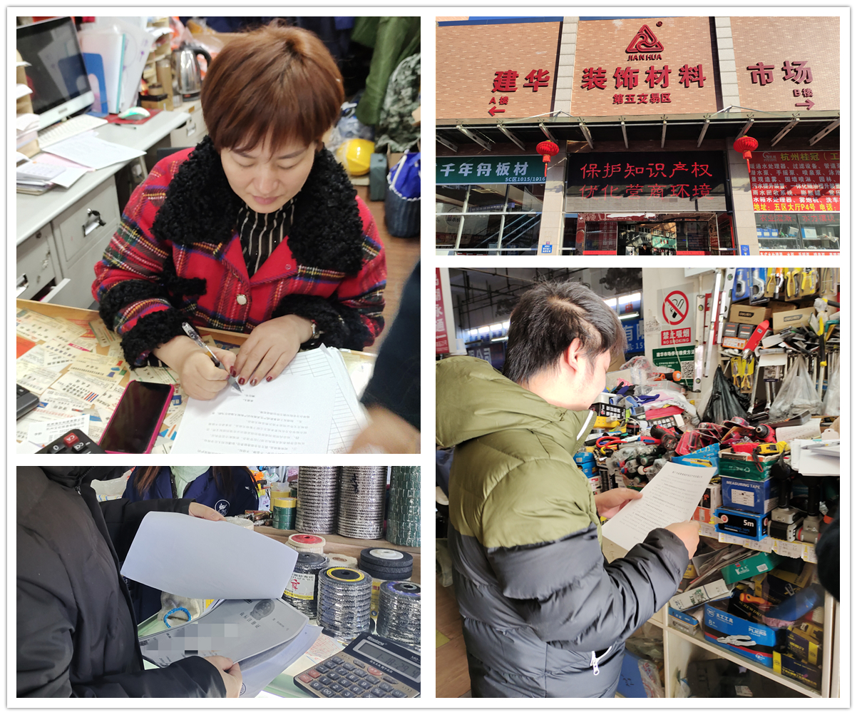 保護知識產(chǎn)權 建華市場在行動